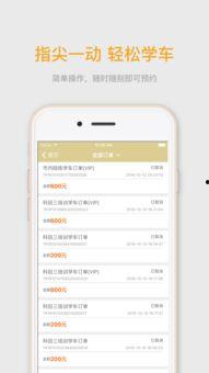 驾校视频爆料软件下载大全,轻松掌握驾驶技巧  第2张