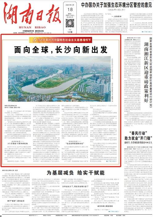 长沙今日头条新爆料